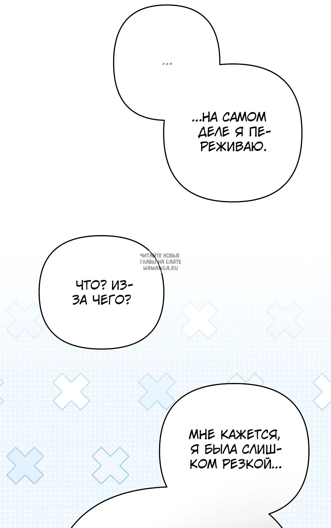 Страница 78 главы 31 манги В течение трёх летних месяцев / Three Three Months in Summer