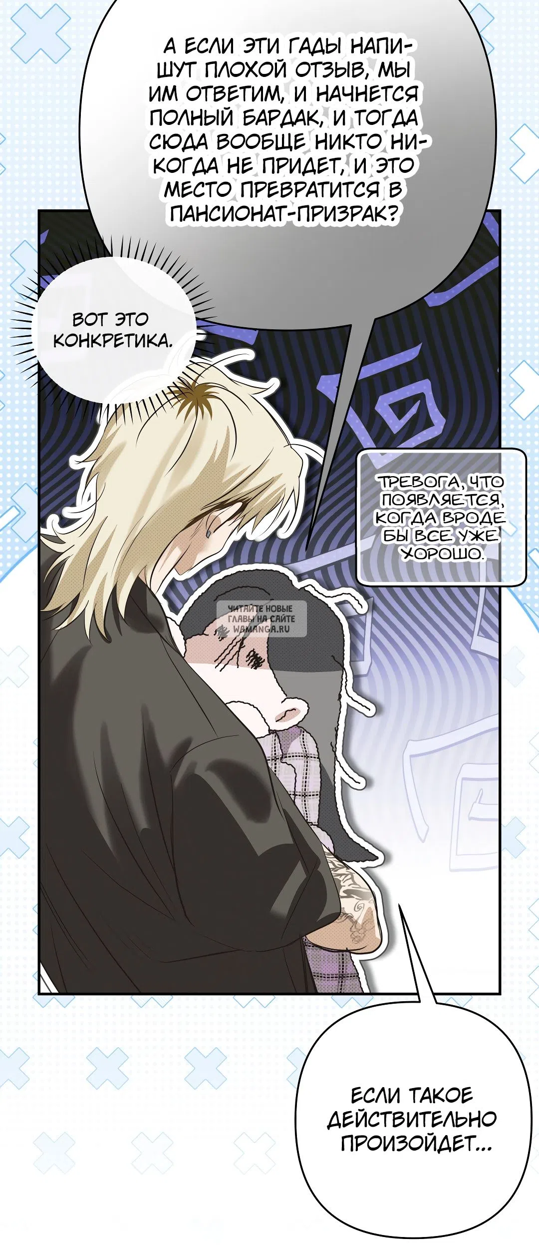 Страница 79 главы 31 манги В течение трёх летних месяцев / Three Three Months in Summer