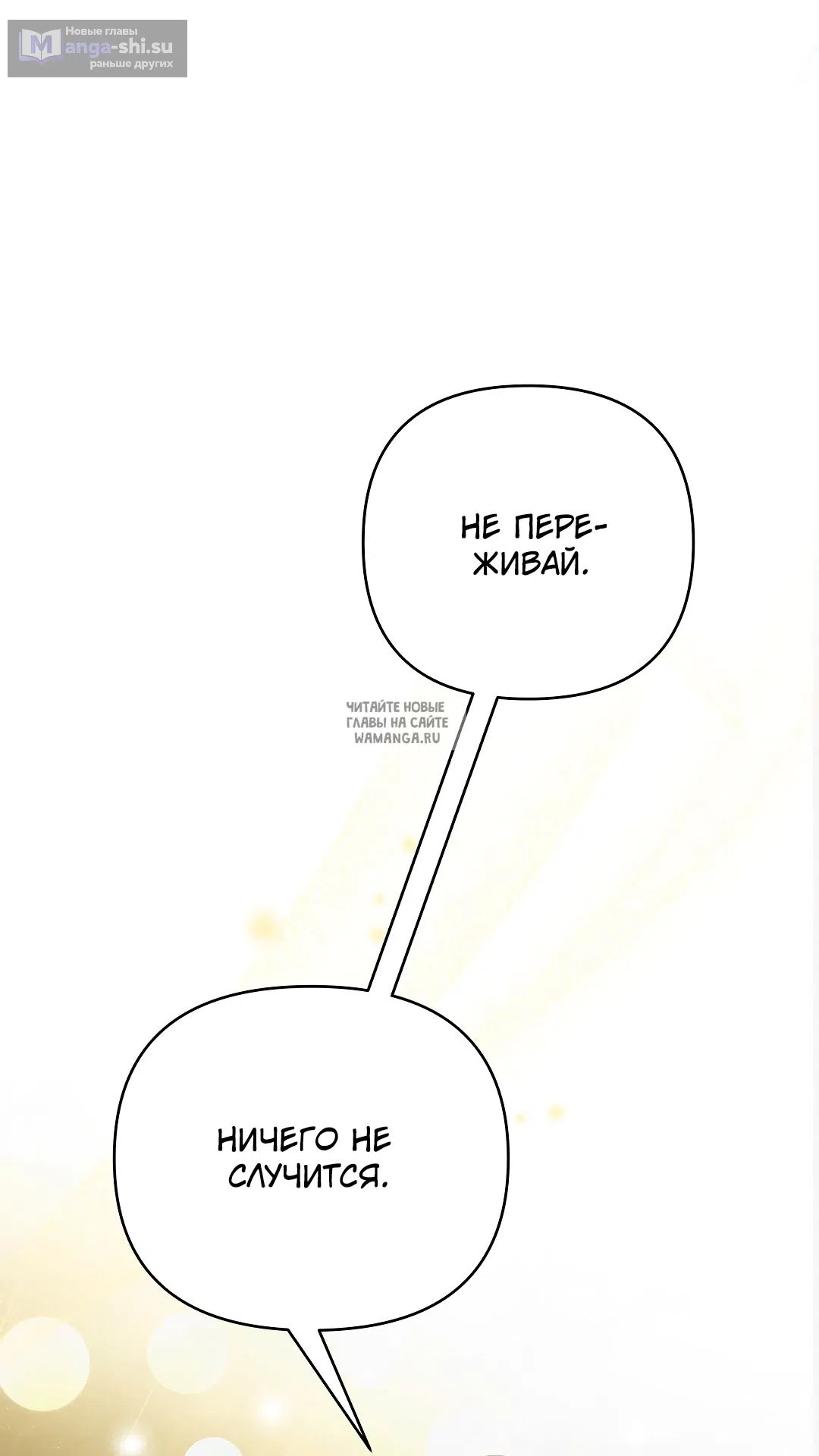 Страница 80 главы 31 манги В течение трёх летних месяцев / Three Three Months in Summer