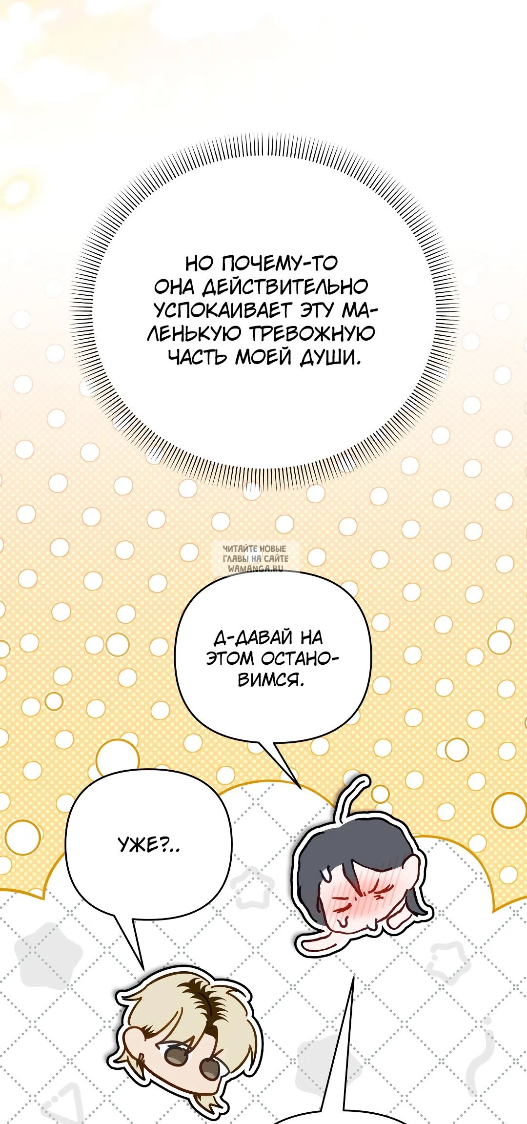 Страница 83 главы 31 манги В течение трёх летних месяцев / Three Three Months in Summer