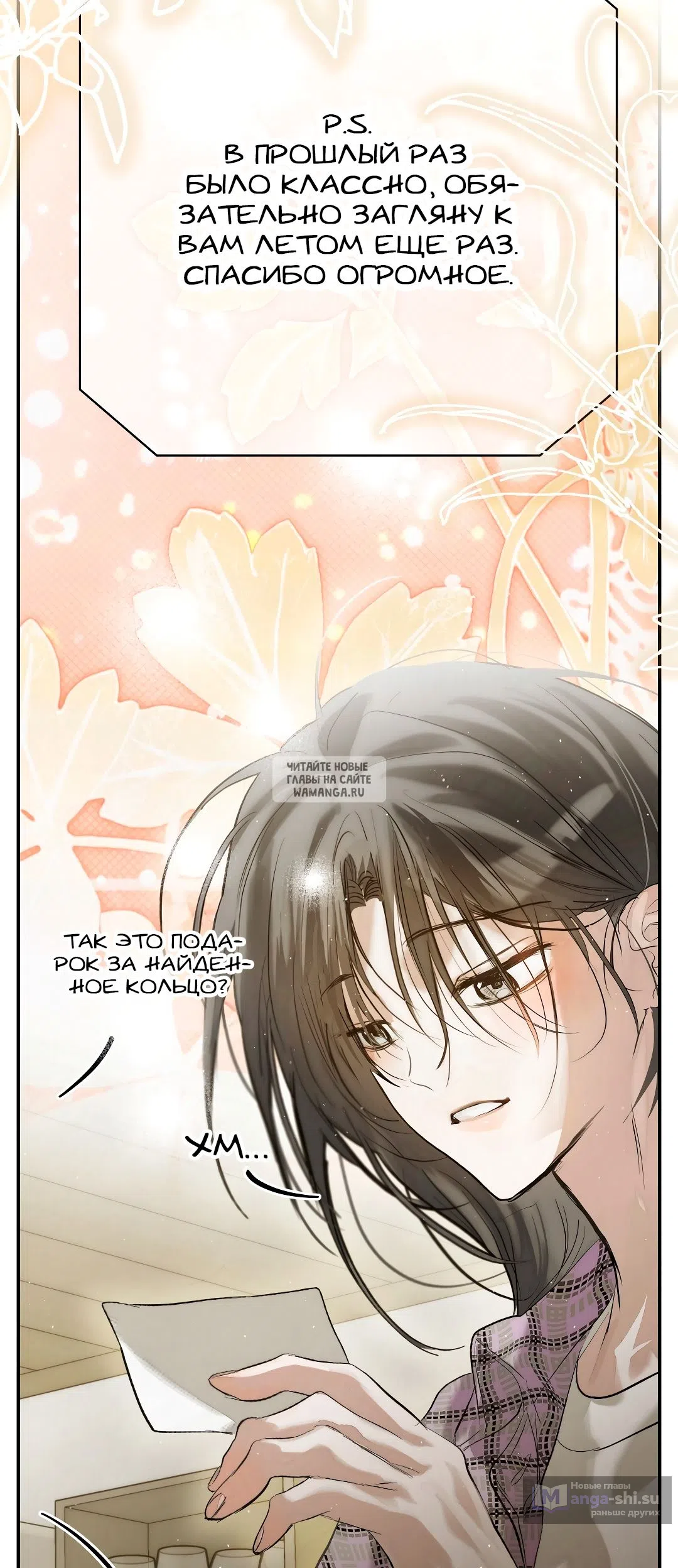 Страница 87 главы 31 манги В течение трёх летних месяцев / Three Three Months in Summer