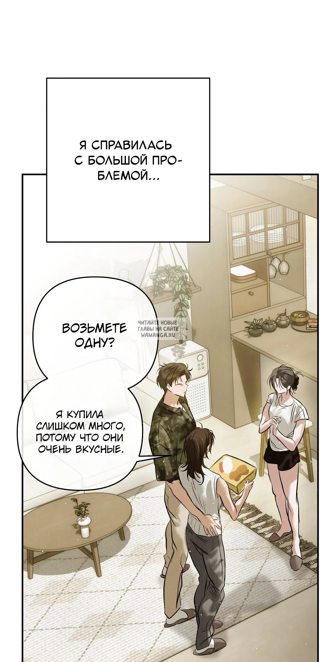 Страница 91 главы 31 манги В течение трёх летних месяцев / Three Three Months in Summer