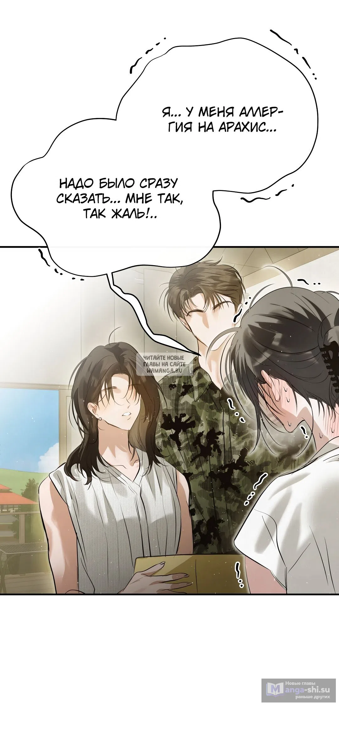 Страница 93 главы 31 манги В течение трёх летних месяцев / Three Three Months in Summer