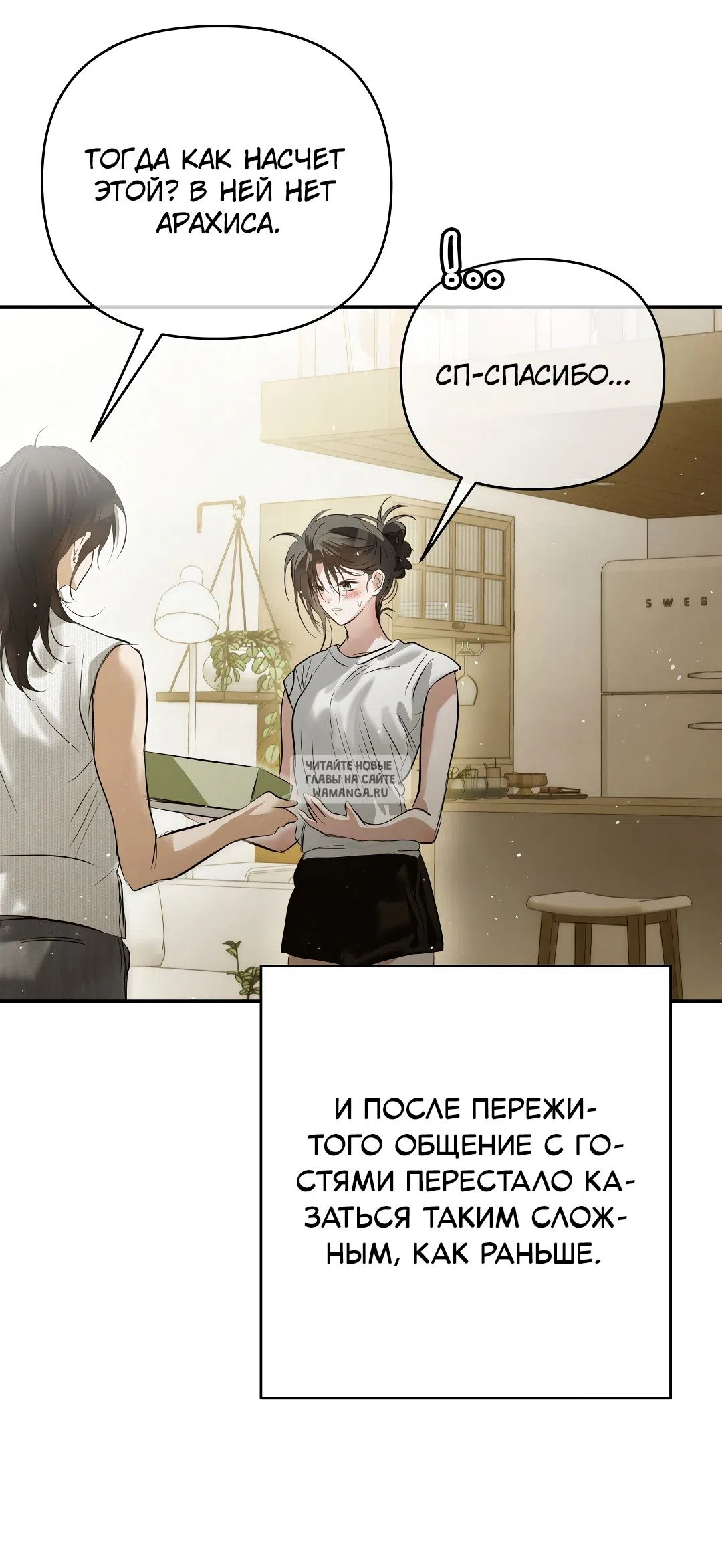 Страница 94 главы 31 манги В течение трёх летних месяцев / Three Three Months in Summer