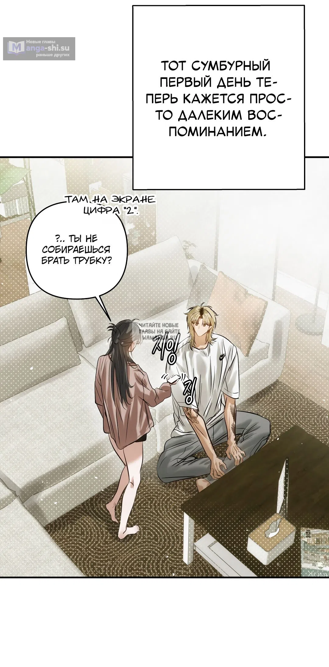 Страница 97 главы 31 манги В течение трёх летних месяцев / Three Three Months in Summer