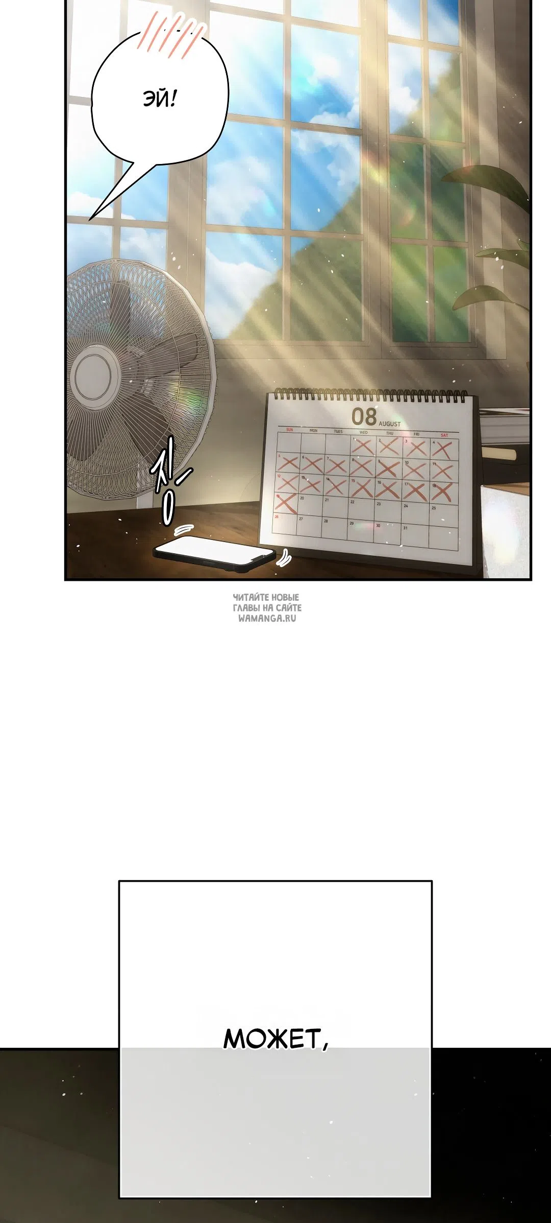 Страница 100 главы 31 манги В течение трёх летних месяцев / Three Three Months in Summer