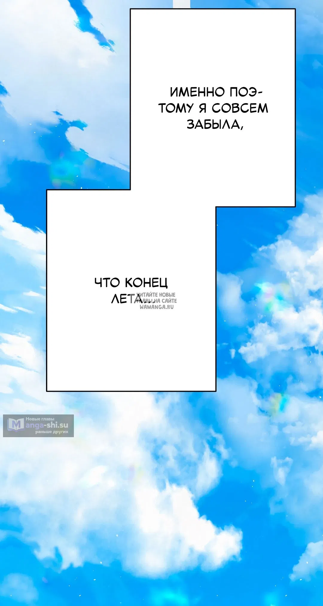 Страница 102 главы 31 манги В течение трёх летних месяцев / Three Three Months in Summer