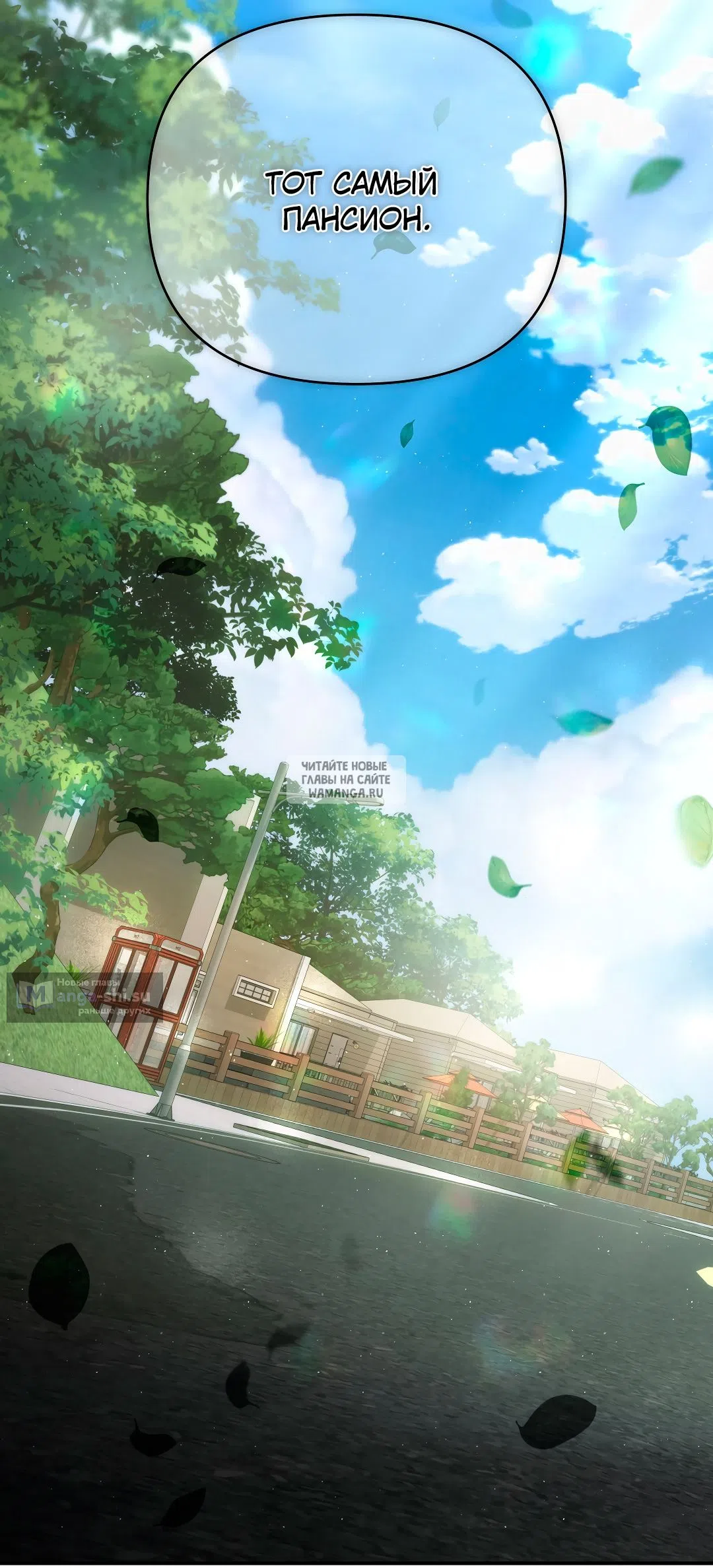 Страница 108 главы 31 манги В течение трёх летних месяцев / Three Three Months in Summer