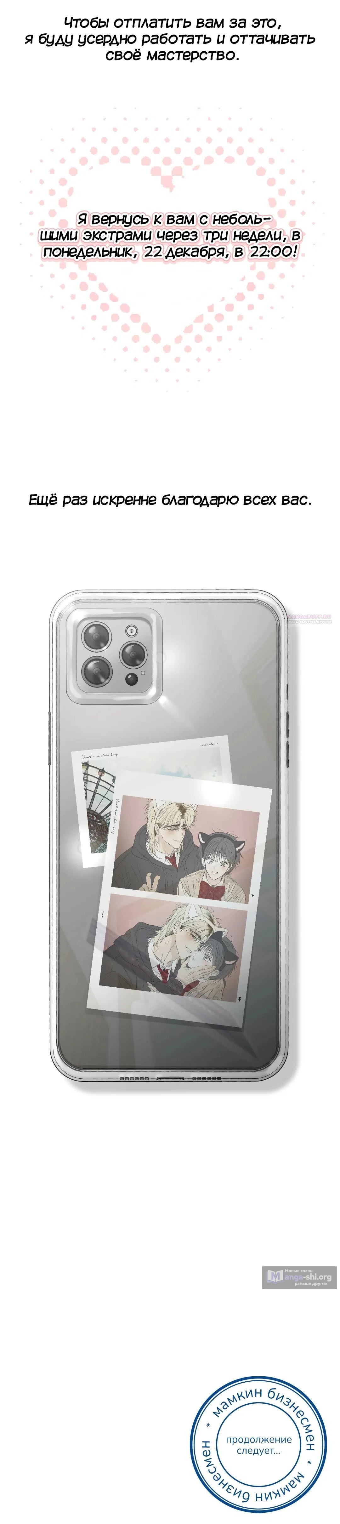 Страница 6 главы 45.5 манги В течение трёх летних месяцев / Three Three Months in Summer