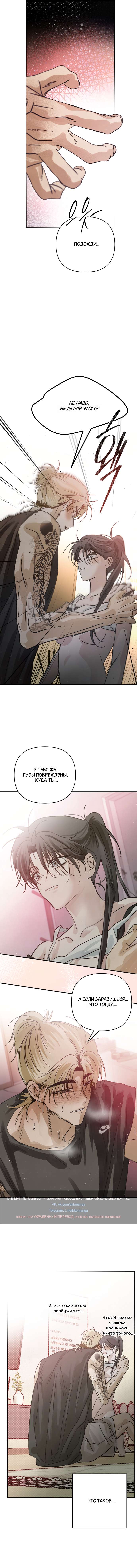 Страница 8 главы 14 манги В течение трёх летних месяцев / Three Three Months in Summer