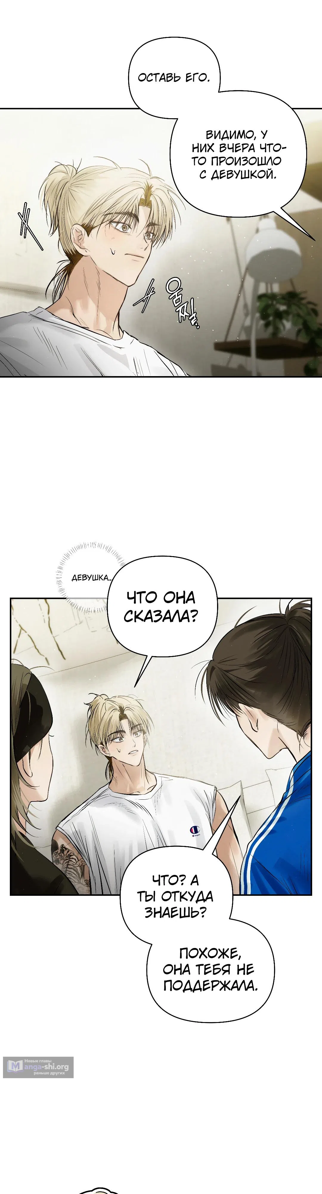 Страница 8 главы 36 манги В течение трёх летних месяцев / Three Three Months in Summer