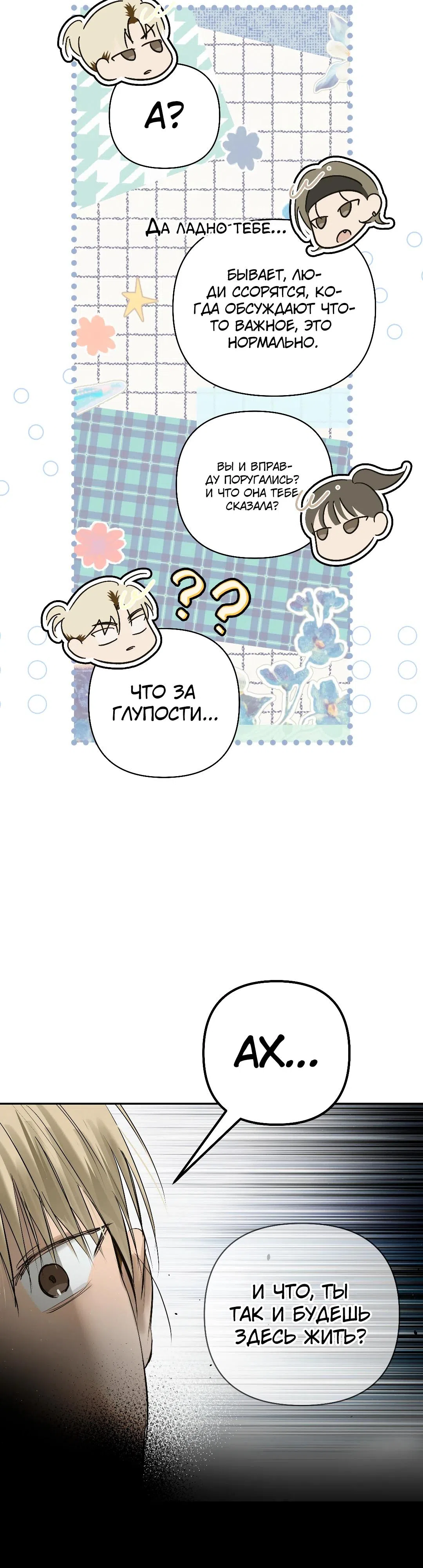 Страница 9 главы 36 манги В течение трёх летних месяцев / Three Three Months in Summer