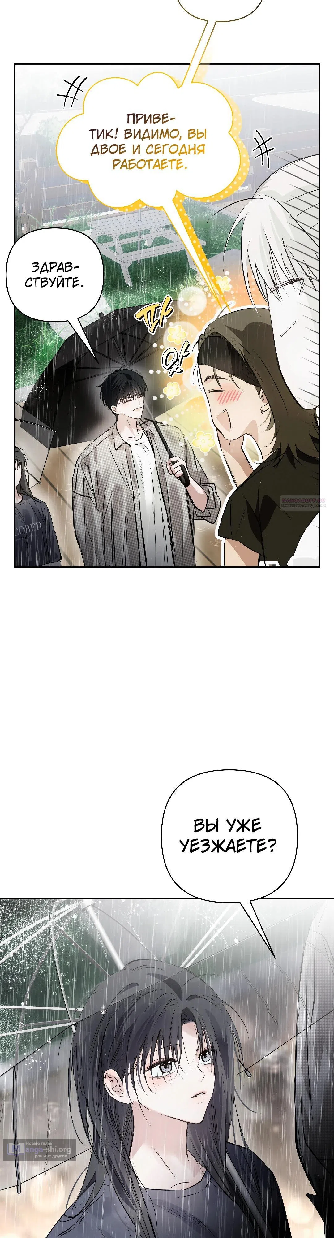 Страница 14 главы 36 манги В течение трёх летних месяцев / Three Three Months in Summer