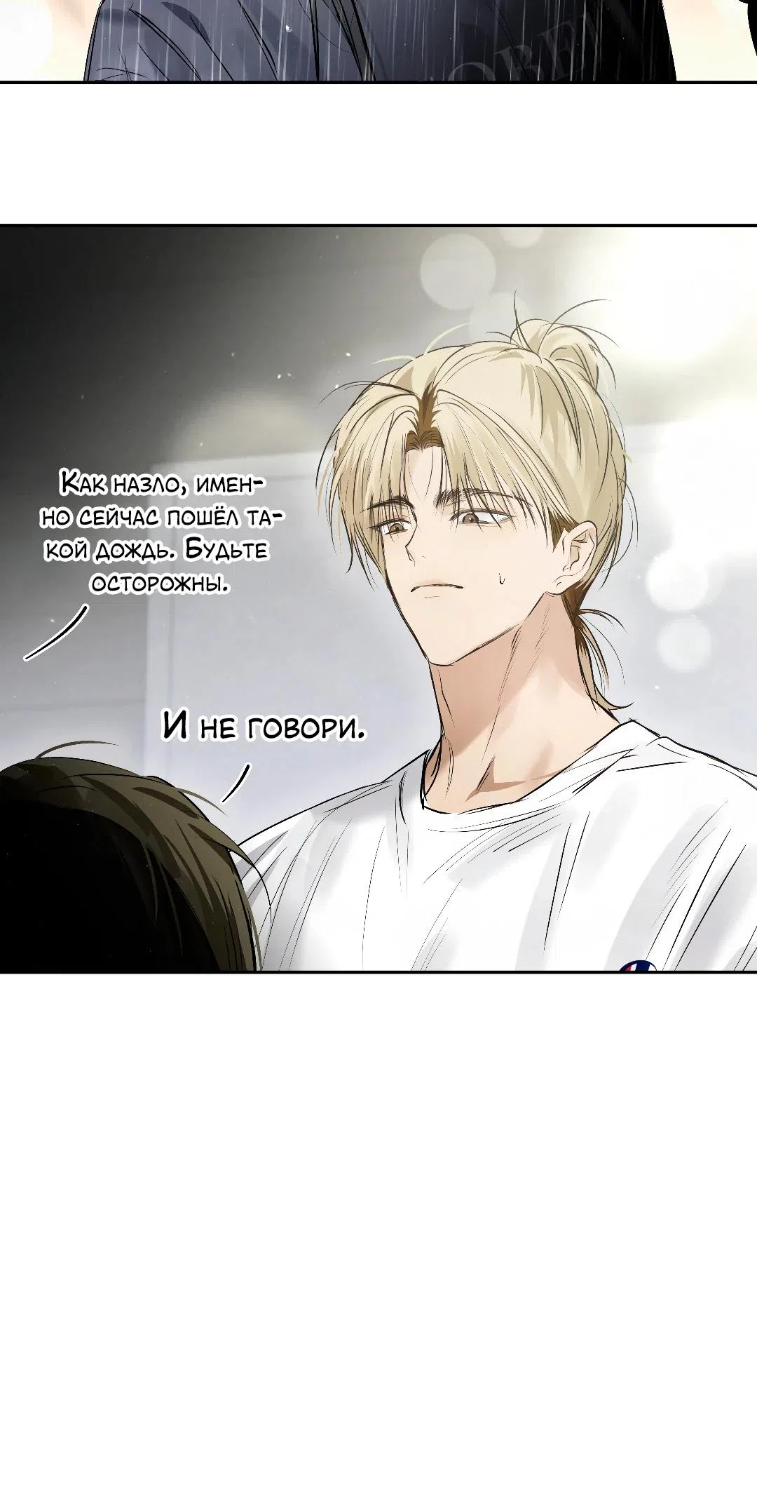 Страница 15 главы 36 манги В течение трёх летних месяцев / Three Three Months in Summer
