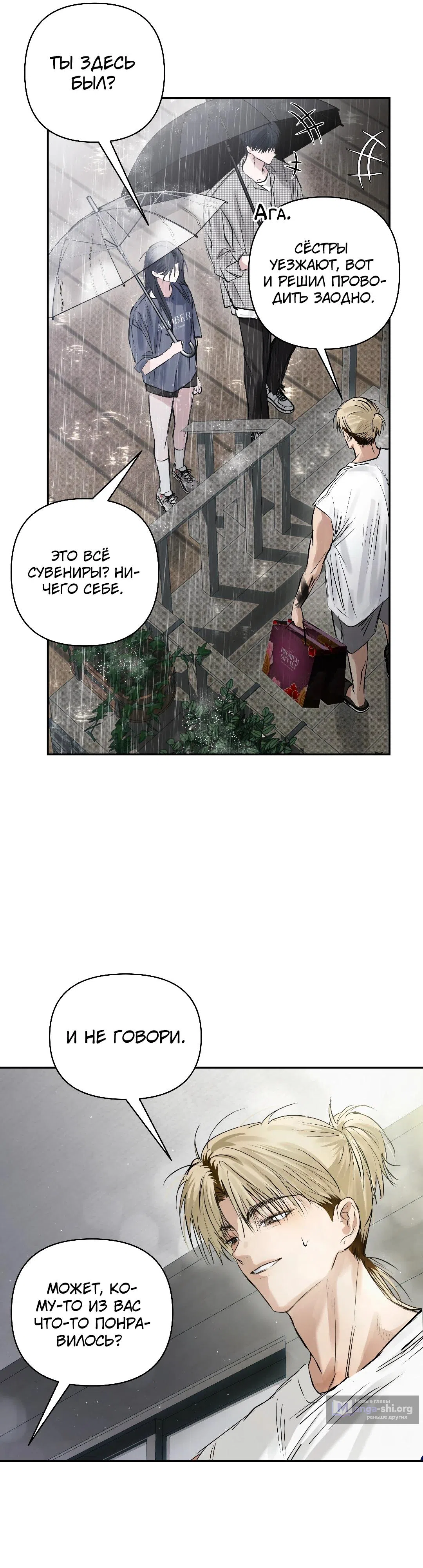 Страница 16 главы 36 манги В течение трёх летних месяцев / Three Three Months in Summer