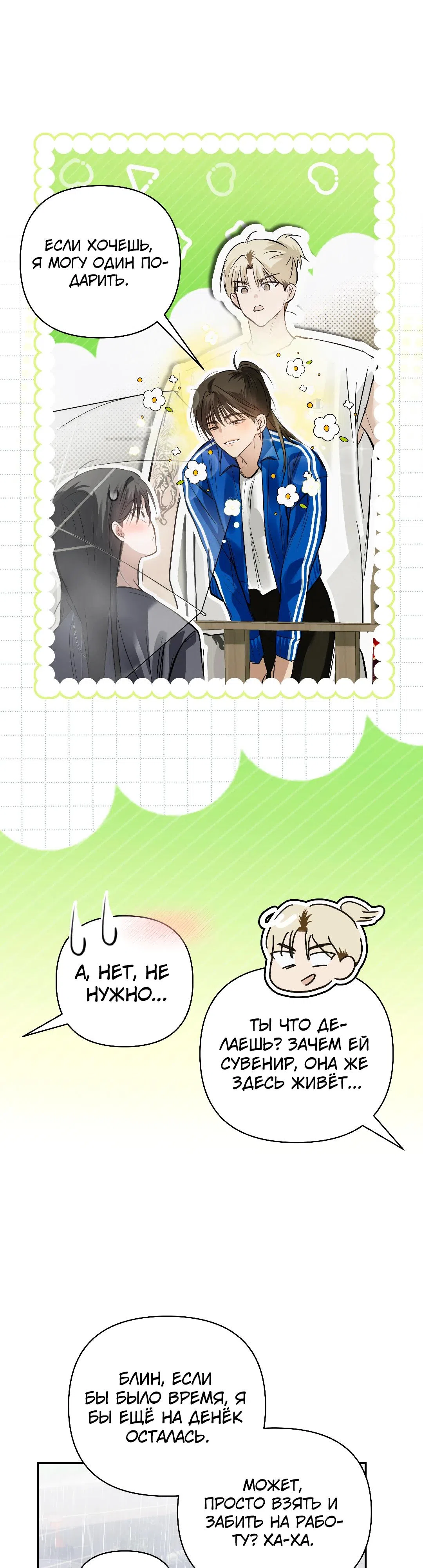Страница 17 главы 36 манги В течение трёх летних месяцев / Three Three Months in Summer