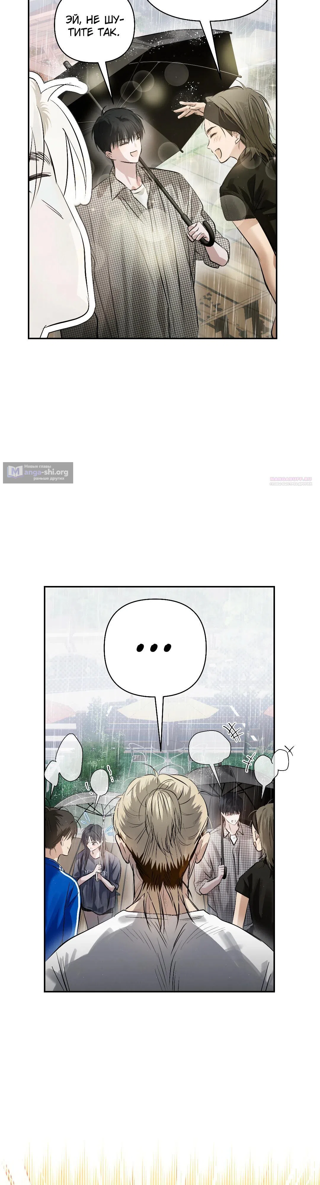Страница 18 главы 36 манги В течение трёх летних месяцев / Three Three Months in Summer