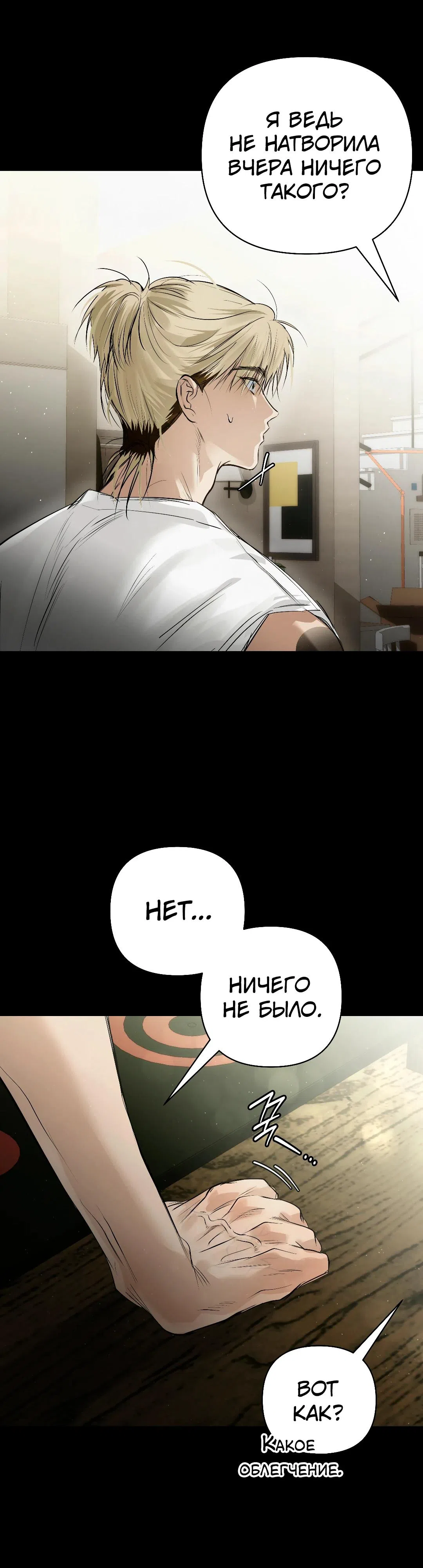 Страница 23 главы 36 манги В течение трёх летних месяцев / Three Three Months in Summer