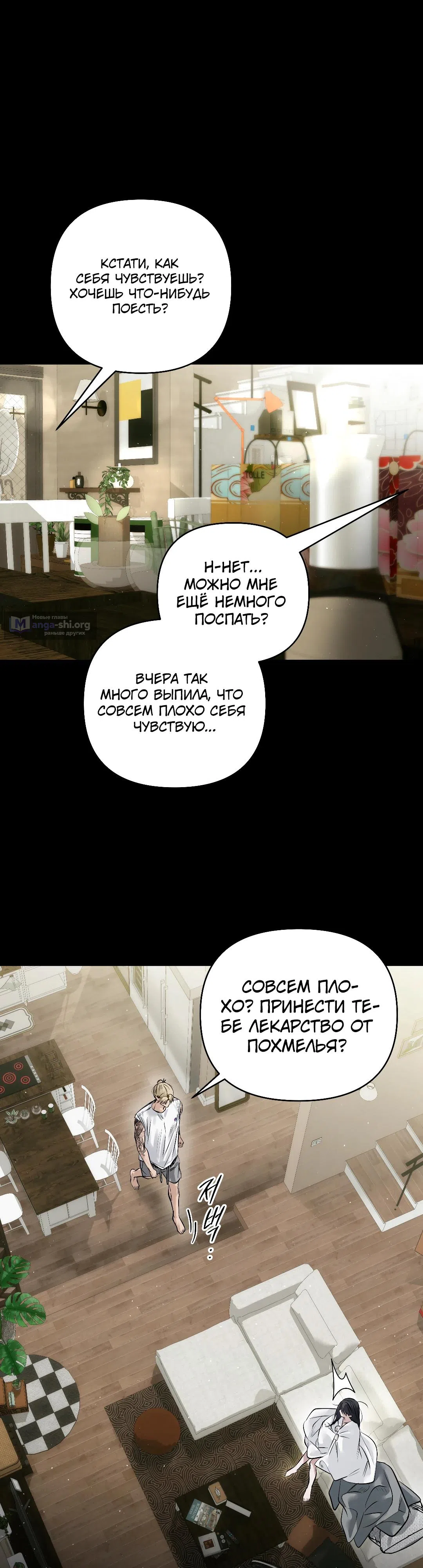 Страница 24 главы 36 манги В течение трёх летних месяцев / Three Three Months in Summer