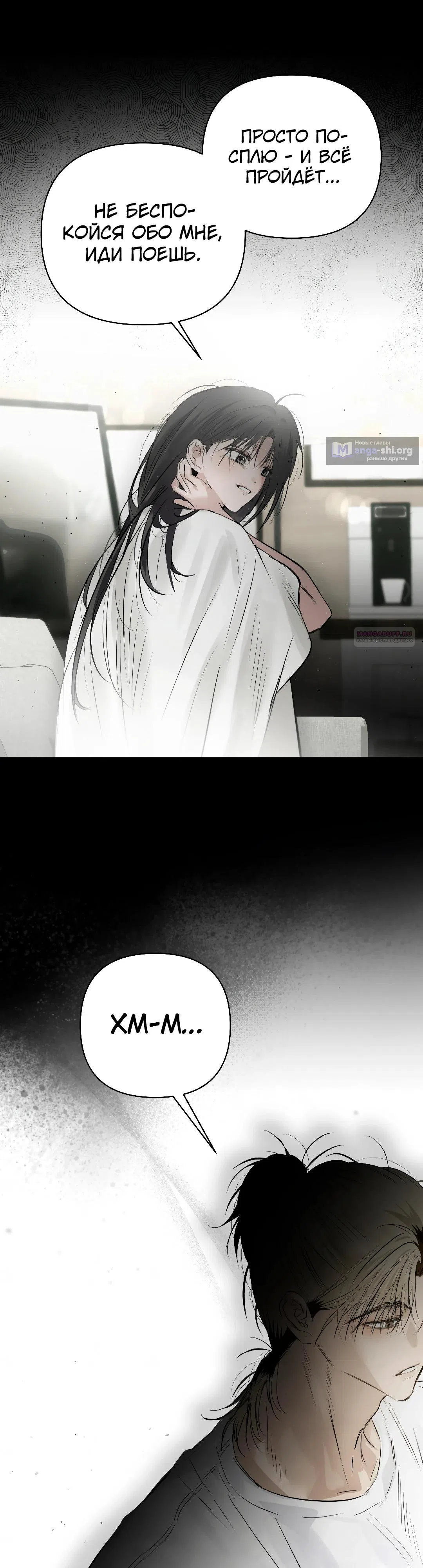 Страница 26 главы 36 манги В течение трёх летних месяцев / Three Three Months in Summer