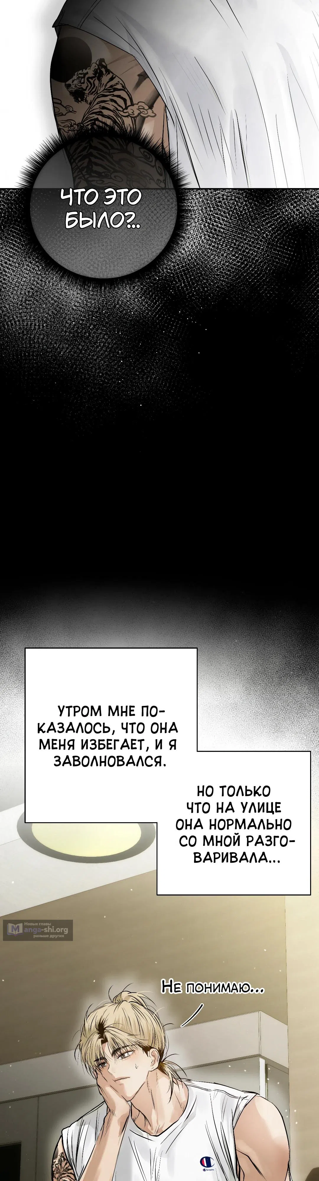 Страница 27 главы 36 манги В течение трёх летних месяцев / Three Three Months in Summer