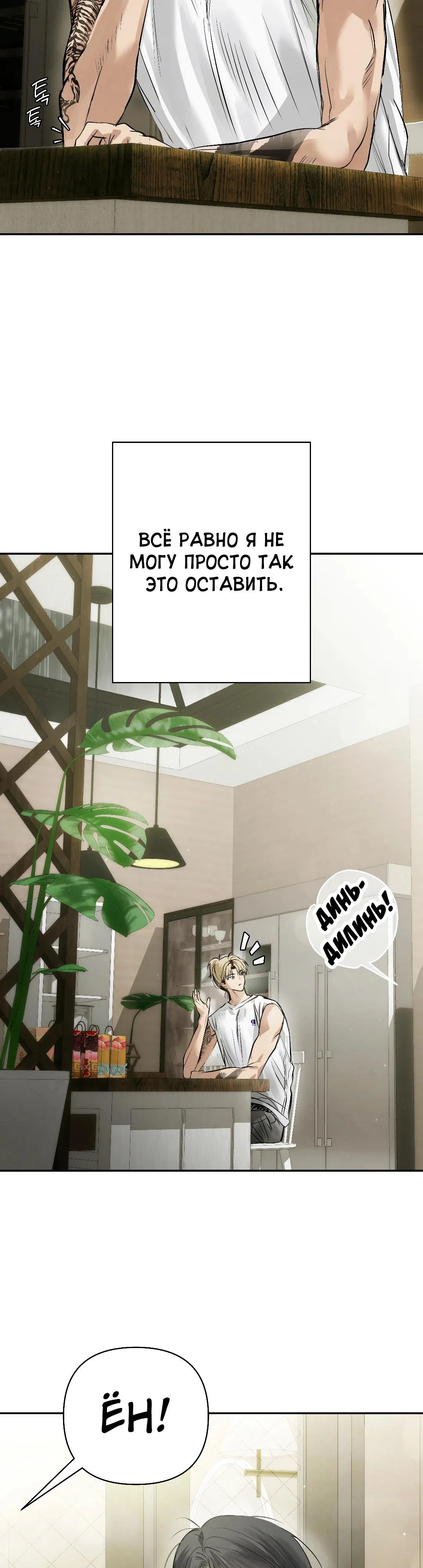 Страница 28 главы 36 манги В течение трёх летних месяцев / Three Three Months in Summer