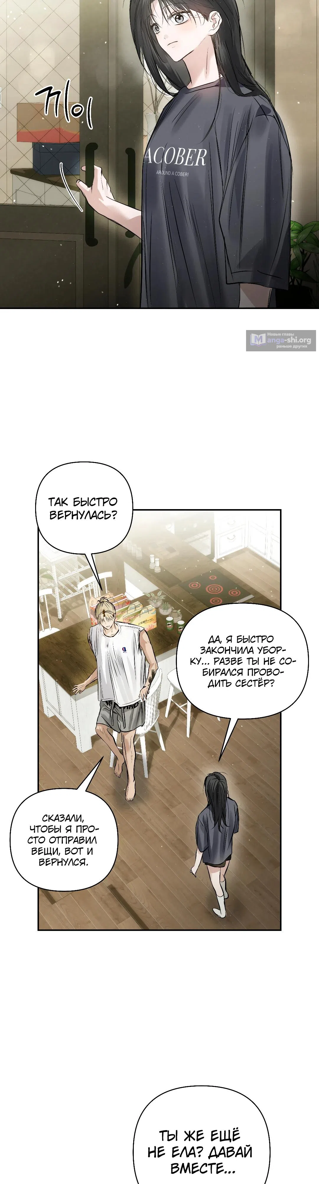 Страница 29 главы 36 манги В течение трёх летних месяцев / Three Three Months in Summer