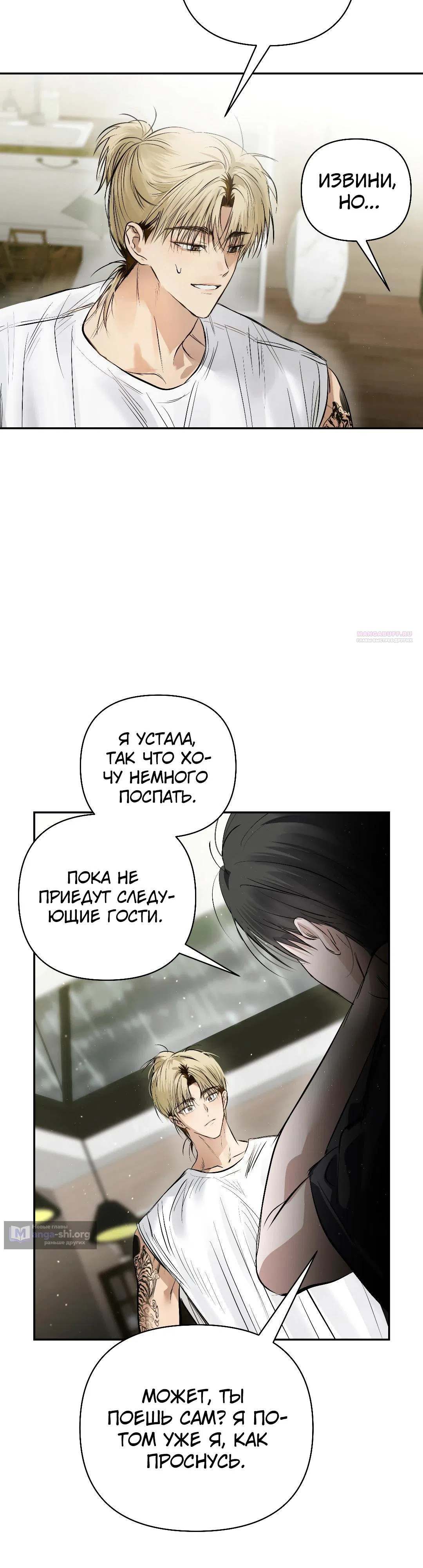Страница 30 главы 36 манги В течение трёх летних месяцев / Three Three Months in Summer