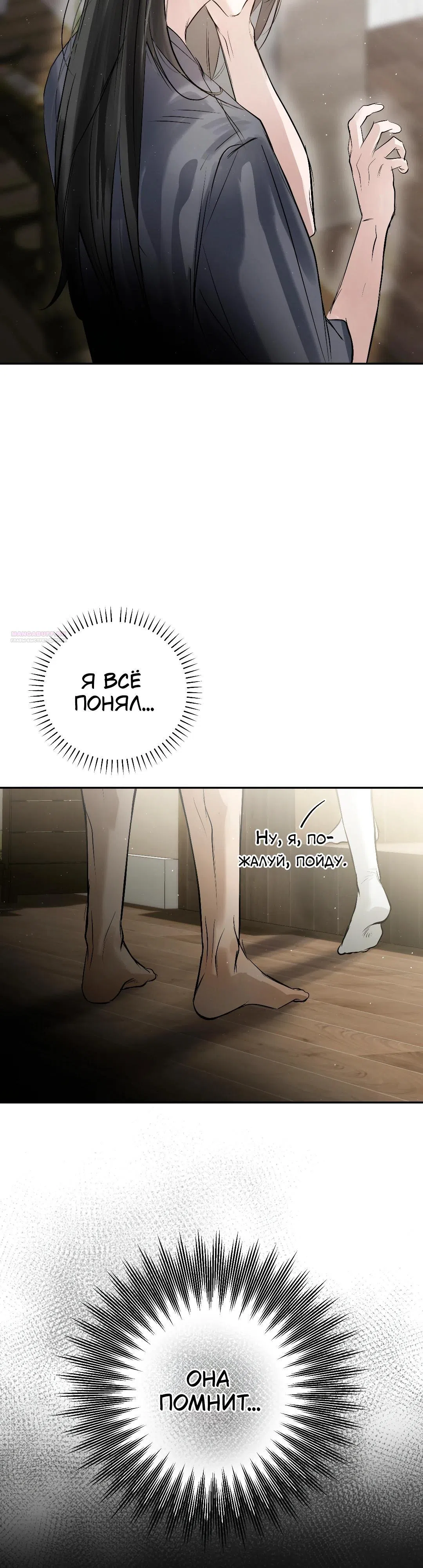 Страница 34 главы 36 манги В течение трёх летних месяцев / Three Three Months in Summer