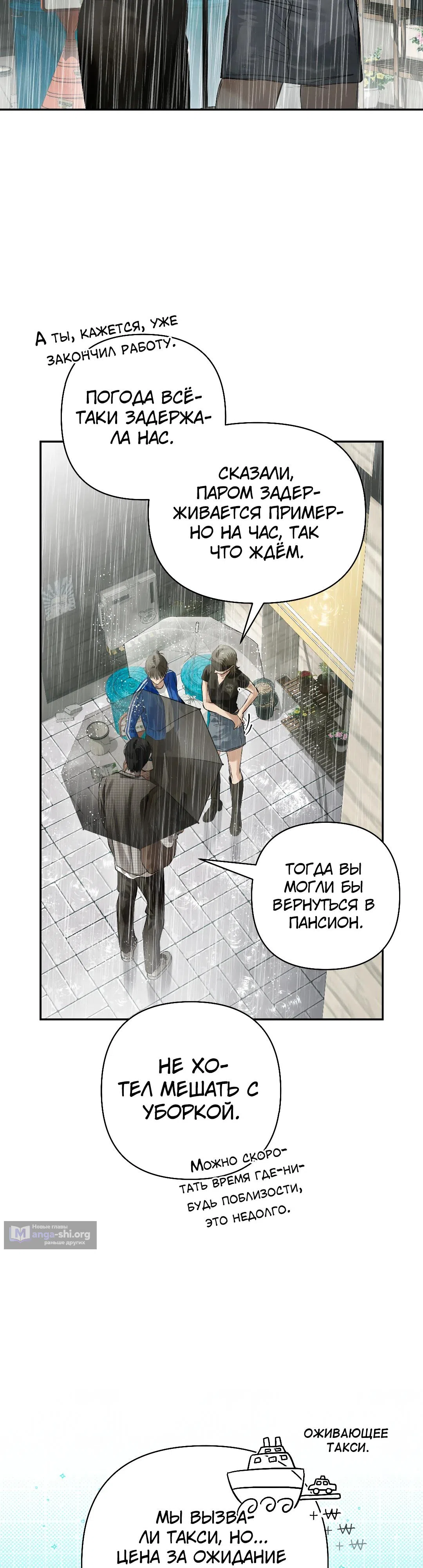 Страница 39 главы 36 манги В течение трёх летних месяцев / Three Three Months in Summer