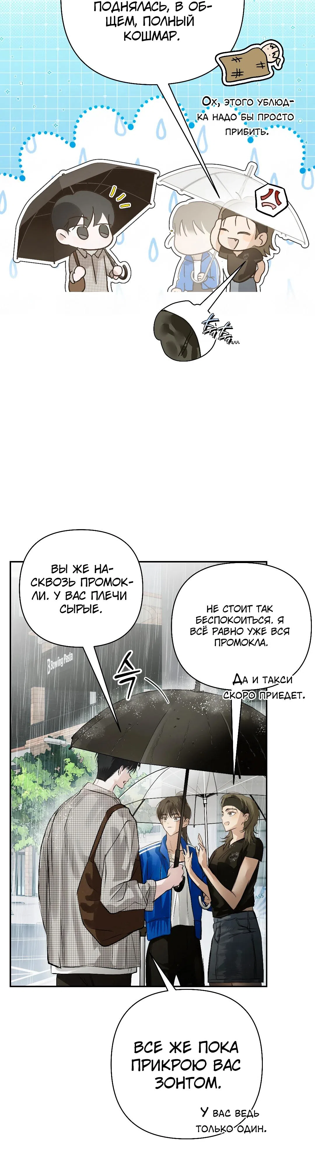 Страница 40 главы 36 манги В течение трёх летних месяцев / Three Three Months in Summer