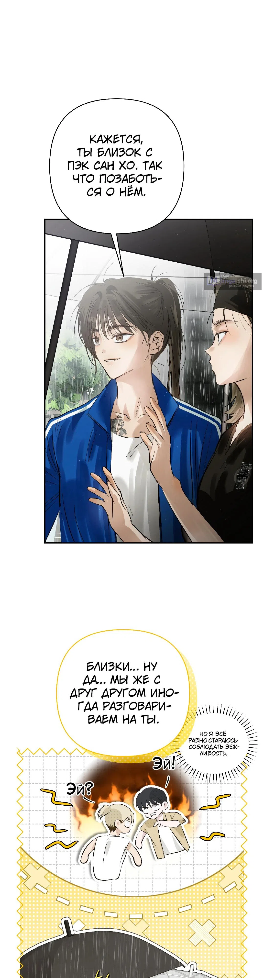 Страница 41 главы 36 манги В течение трёх летних месяцев / Three Three Months in Summer