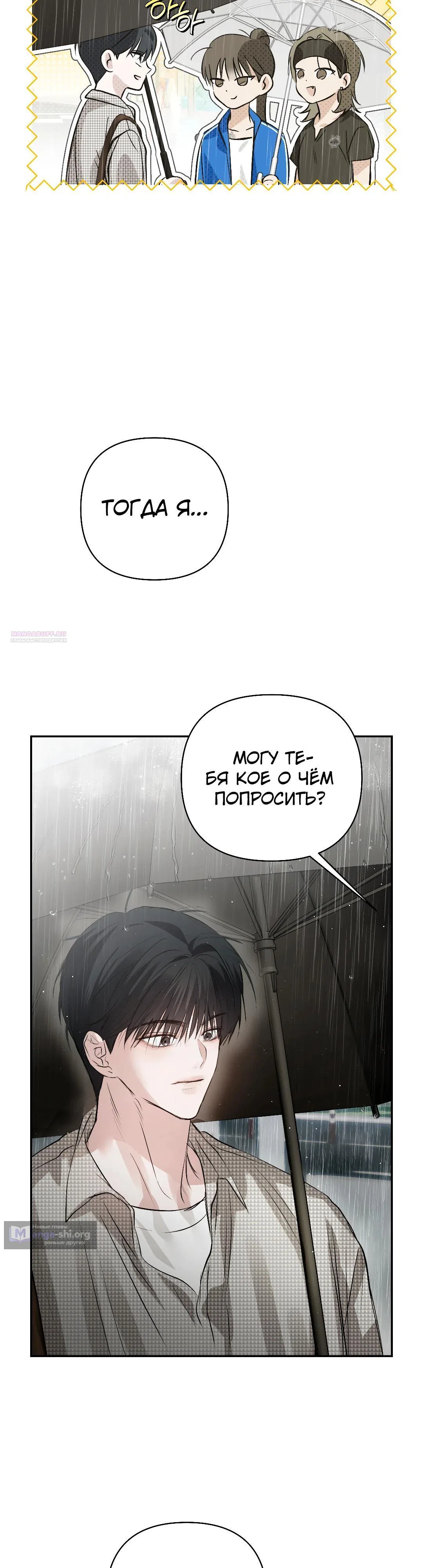 Страница 42 главы 36 манги В течение трёх летних месяцев / Three Three Months in Summer