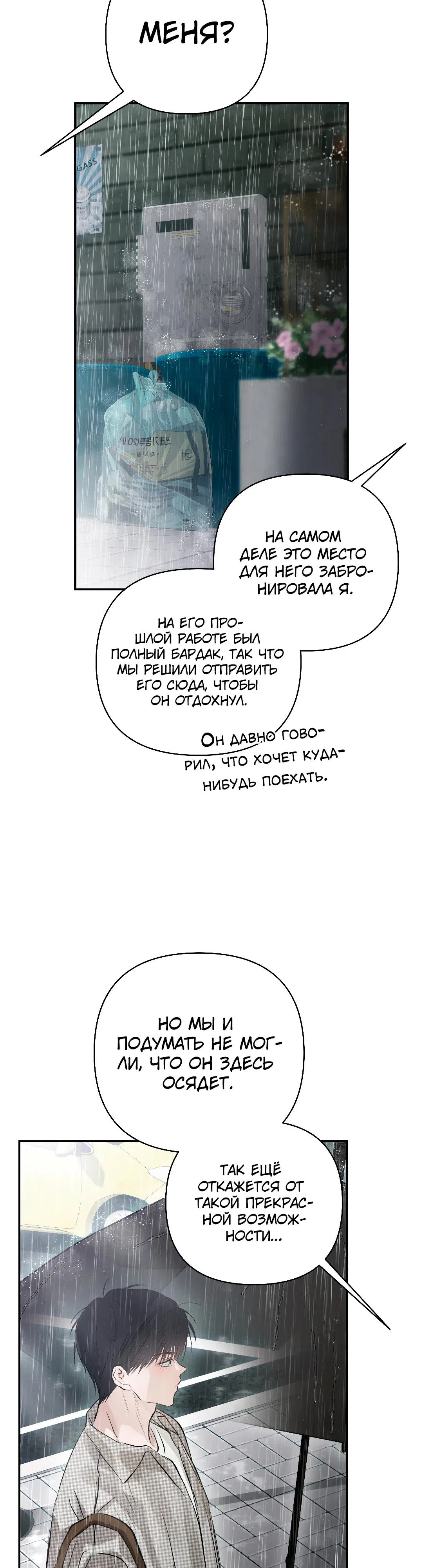 Страница 43 главы 36 манги В течение трёх летних месяцев / Three Three Months in Summer