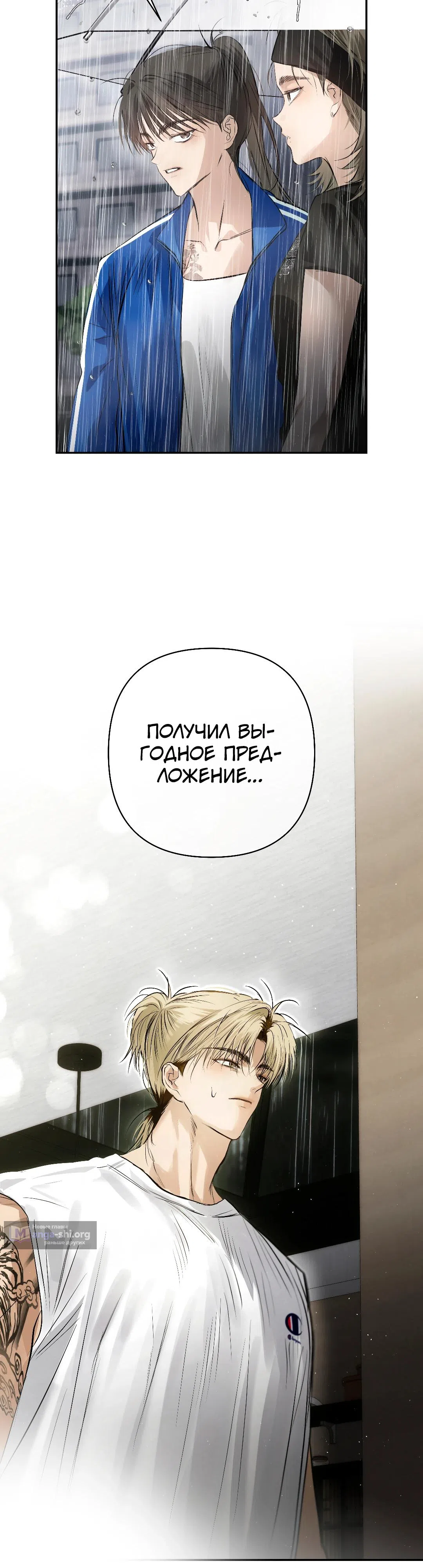 Страница 45 главы 36 манги В течение трёх летних месяцев / Three Three Months in Summer