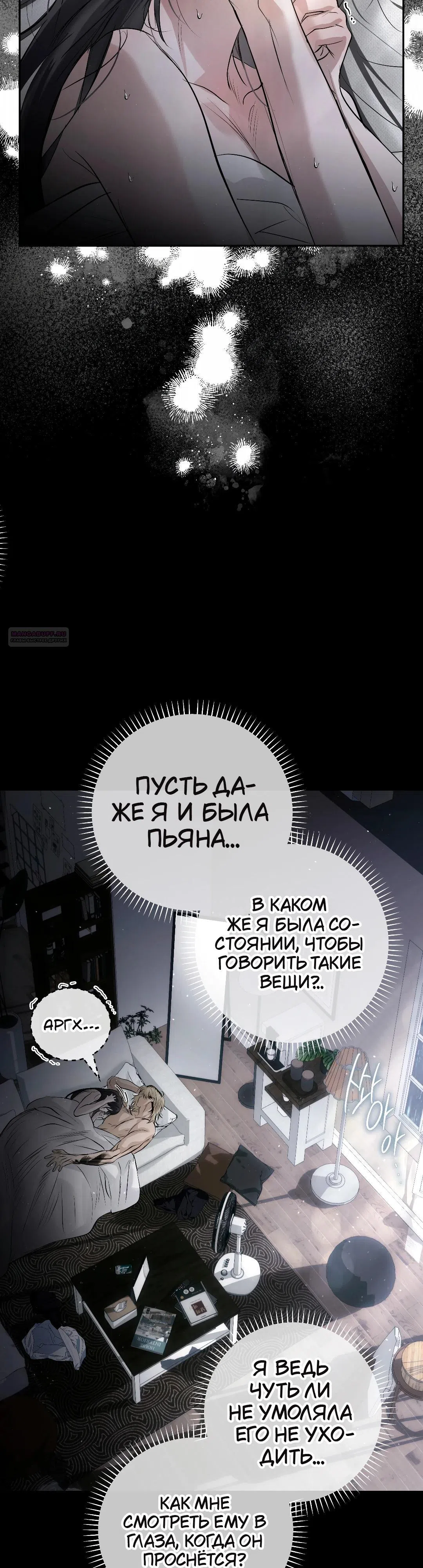 Страница 6 главы 37 манги В течение трёх летних месяцев / Three Three Months in Summer