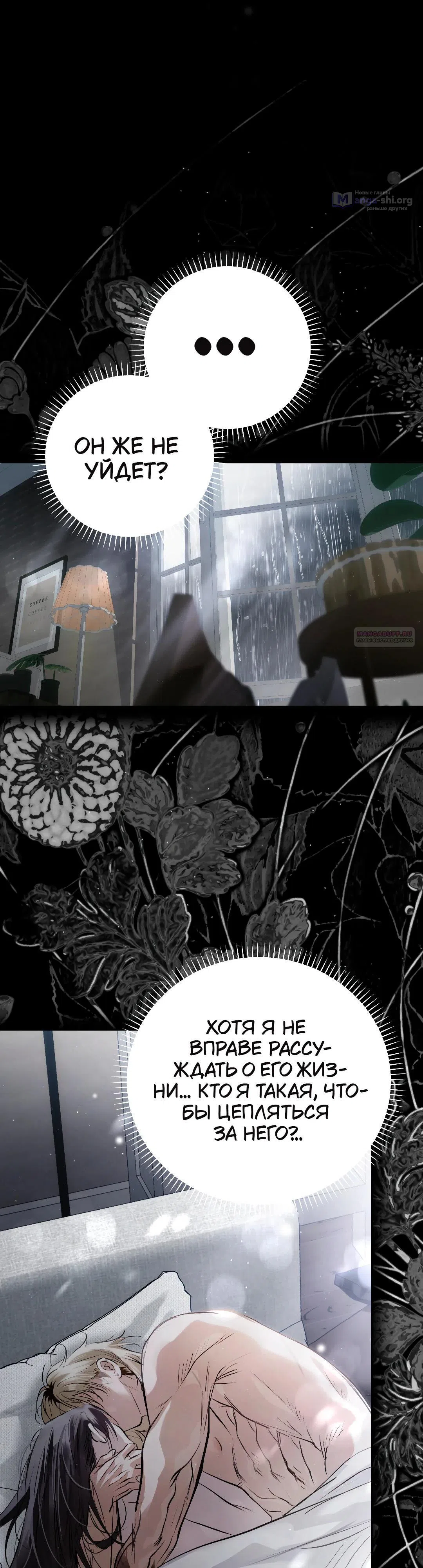 Страница 10 главы 37 манги В течение трёх летних месяцев / Three Three Months in Summer