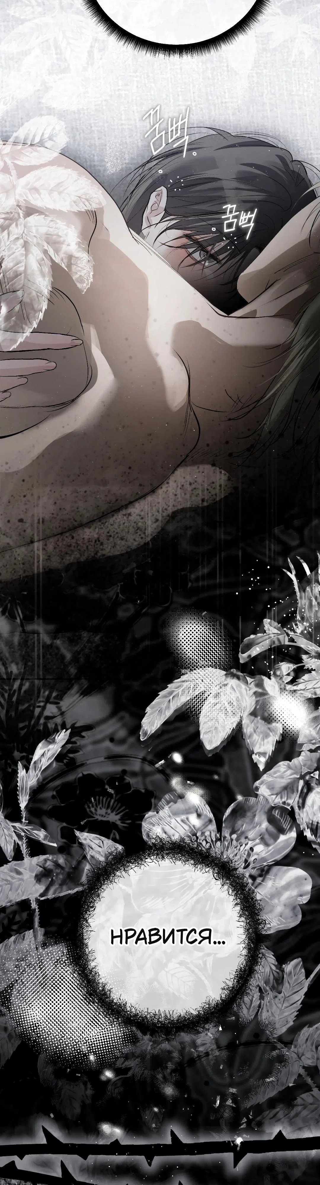 Страница 12 главы 37 манги В течение трёх летних месяцев / Three Three Months in Summer