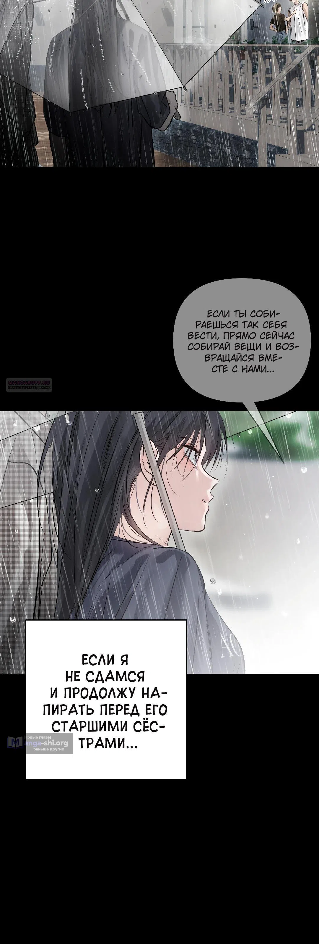 Страница 14 главы 37 манги В течение трёх летних месяцев / Three Three Months in Summer