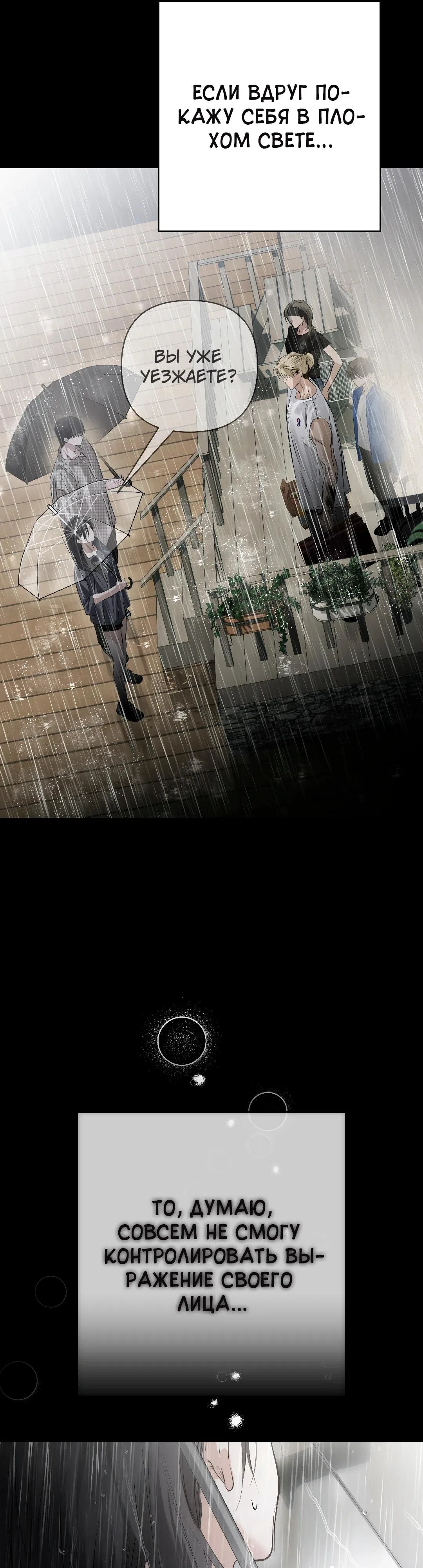 Страница 15 главы 37 манги В течение трёх летних месяцев / Three Three Months in Summer