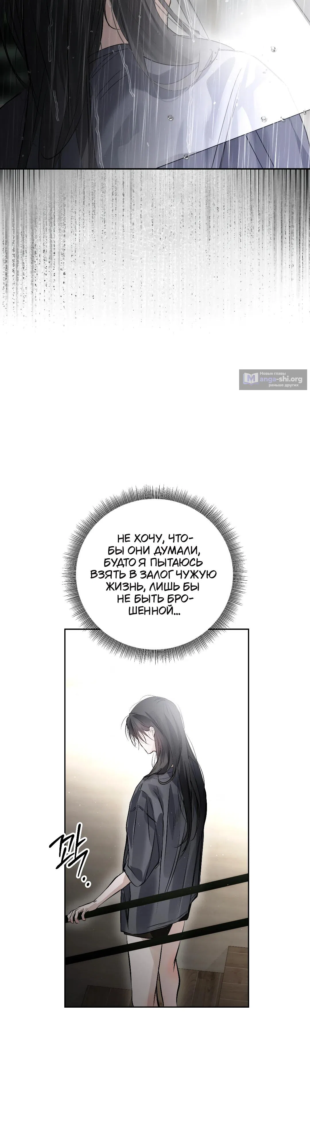 Страница 16 главы 37 манги В течение трёх летних месяцев / Three Three Months in Summer