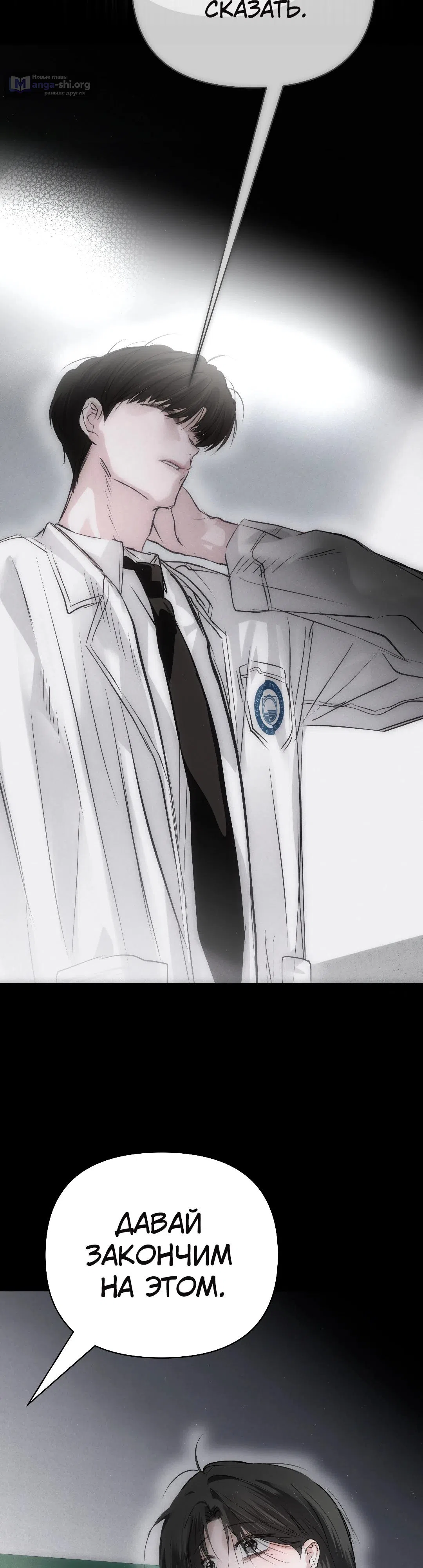 Страница 21 главы 37 манги В течение трёх летних месяцев / Three Three Months in Summer