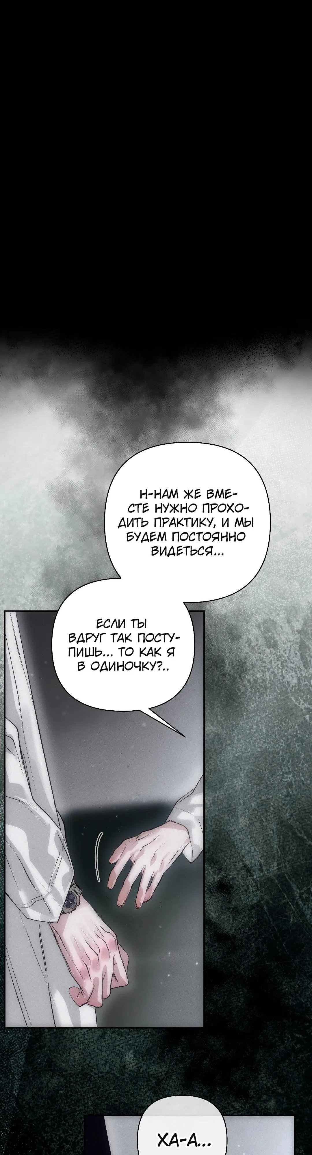 Страница 23 главы 37 манги В течение трёх летних месяцев / Three Three Months in Summer