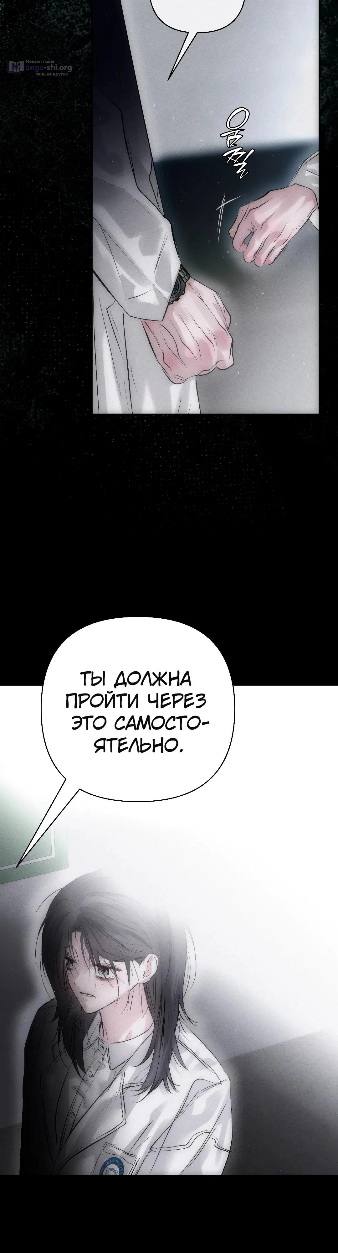 Страница 24 главы 37 манги В течение трёх летних месяцев / Three Three Months in Summer