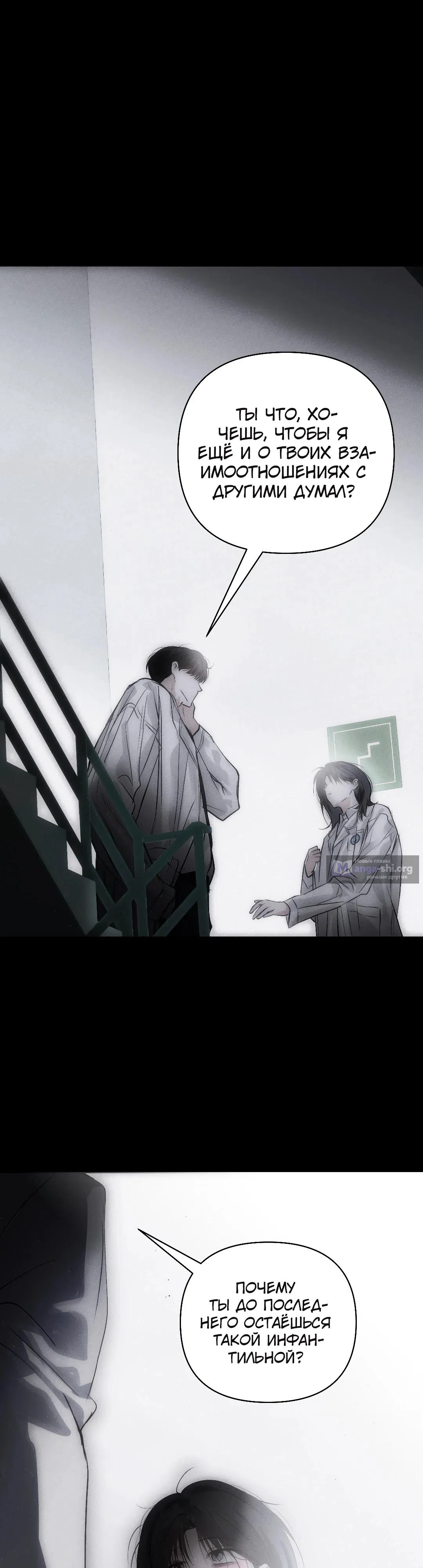 Страница 25 главы 37 манги В течение трёх летних месяцев / Three Three Months in Summer