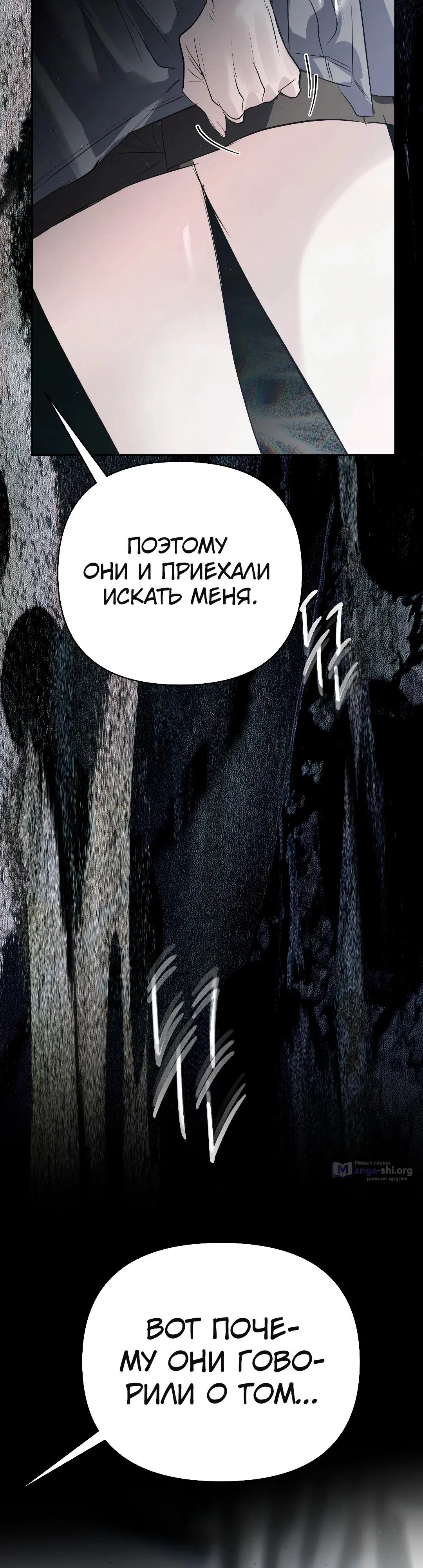 Страница 31 главы 37 манги В течение трёх летних месяцев / Three Three Months in Summer