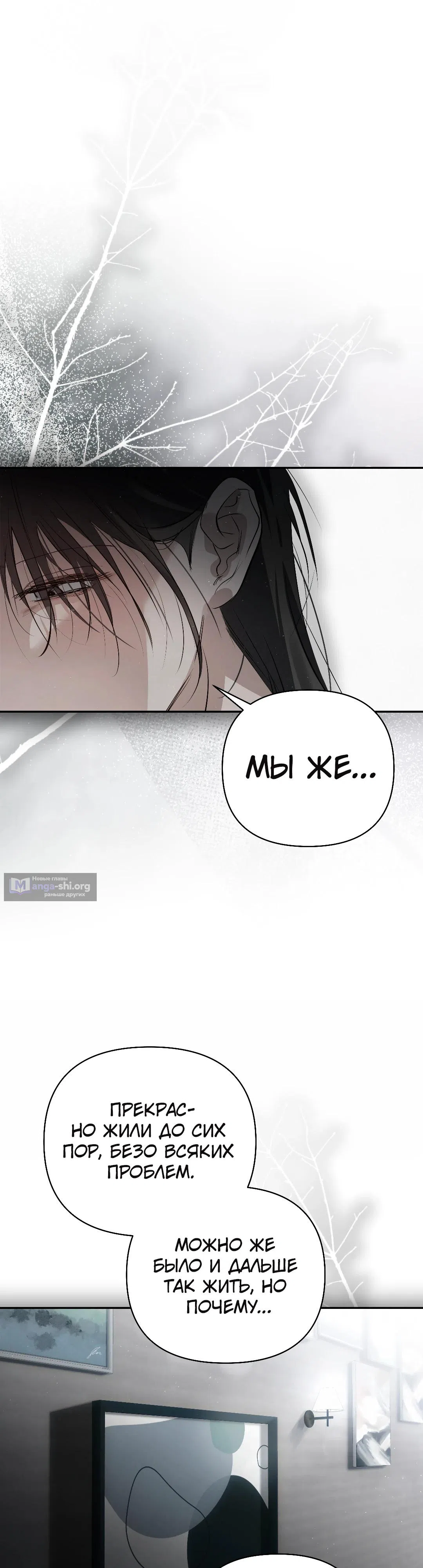 Страница 36 главы 37 манги В течение трёх летних месяцев / Three Three Months in Summer