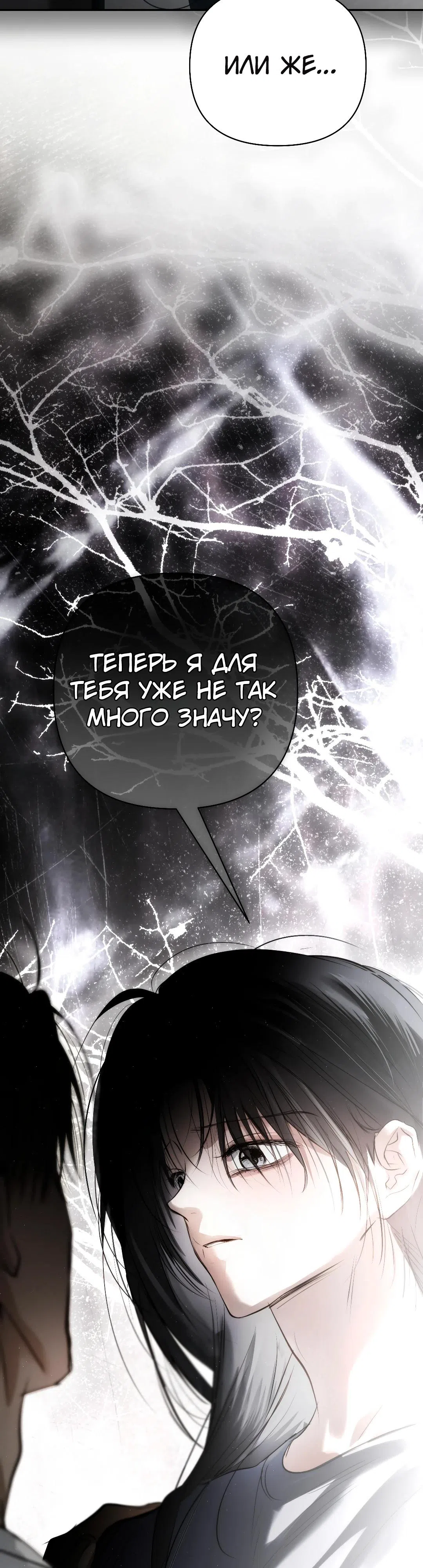 Страница 37 главы 37 манги В течение трёх летних месяцев / Three Three Months in Summer