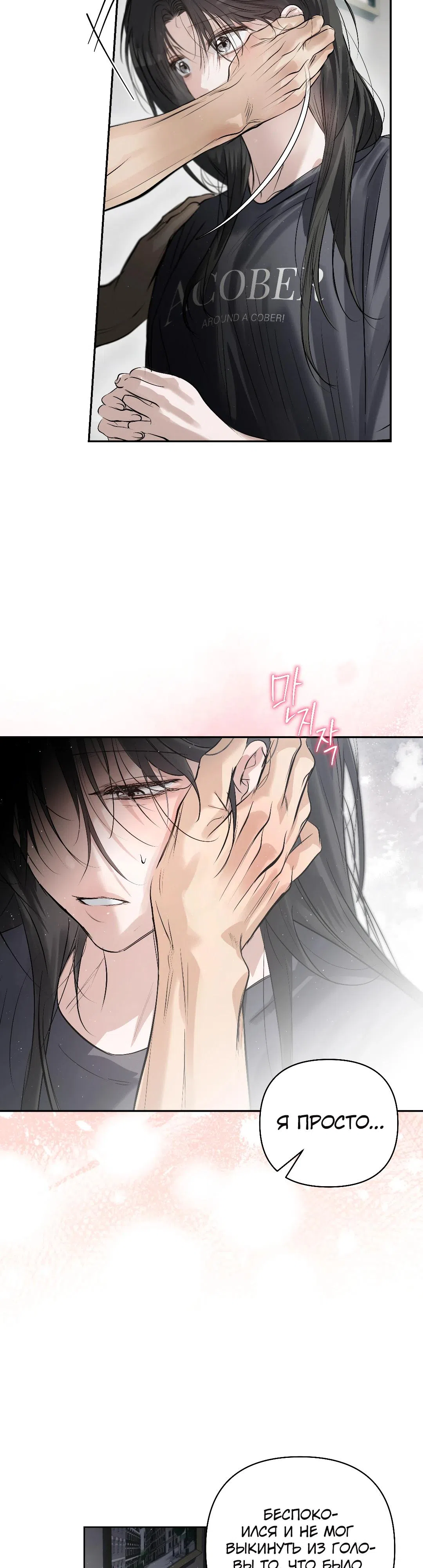 Страница 41 главы 37 манги В течение трёх летних месяцев / Three Three Months in Summer