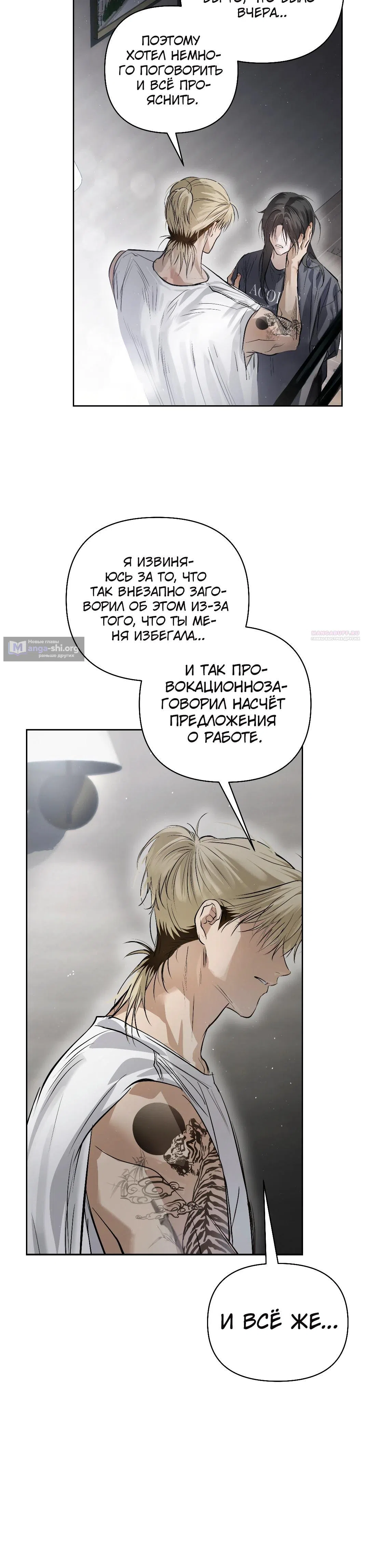 Страница 42 главы 37 манги В течение трёх летних месяцев / Three Three Months in Summer